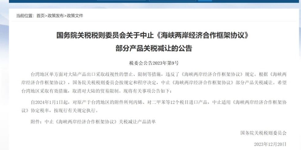 操你骚逼抠骚逼视频国务院关税税则委员会发布公告决定中止《海峡两岸经济合作框架协议》 部分产品关税减让